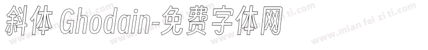 斜体 Ghodain字体转换